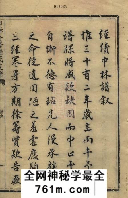 祁门太邑汪锦堂中林合修程氏支谱十六卷附录一卷