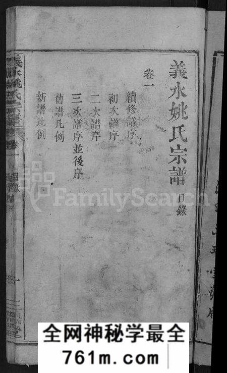 湖北姚氏族谱-义水姚氏宗谱 [27卷](别名：姚氏宗谱).pdf电子版