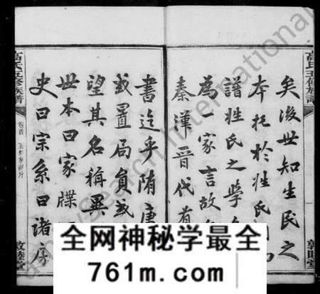 湖南高氏族谱-高氏族谱 [26卷,首1卷].pdf电子版