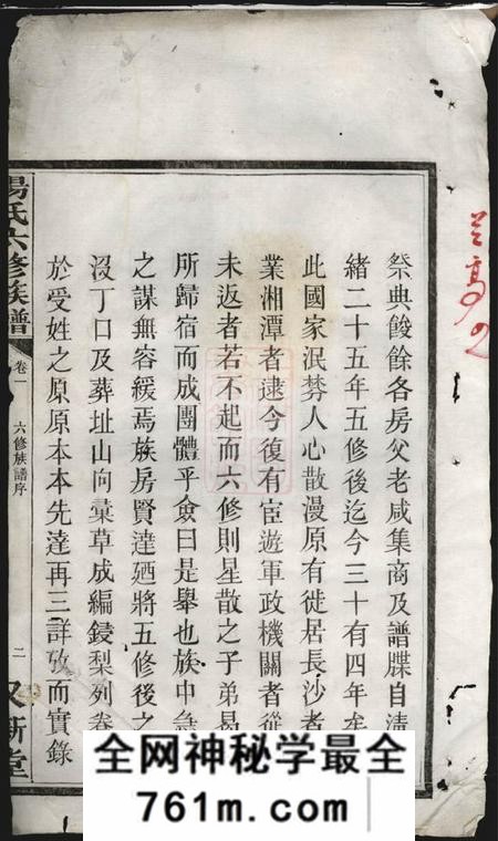 醴陵又新堂汤氏六修族谱