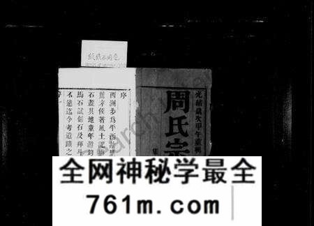 江苏周氏族谱-周氏宗谱 [8卷](别名：黄干周氏宗谱).pdf电子版