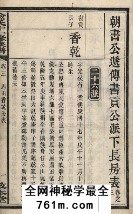 宁乡敦本堂喻氏十一修族谱