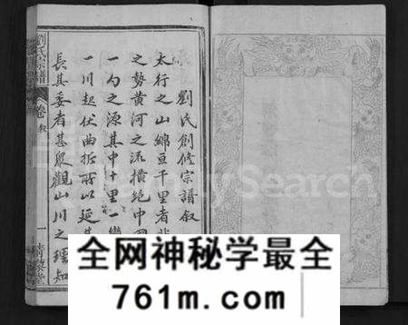 湖北刘氏族谱-刘氏宗谱 [9卷,首2卷](别名：Liu Shi Zong Pu).pdf电子版
