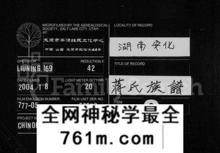 湖南蒋氏族谱-蒋氏族谱 [16卷,首2卷,末1卷].pdf电子版