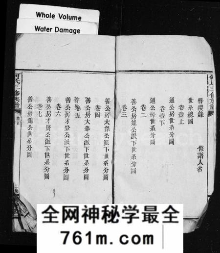 湖南何氏族谱-何氏宗谱 [16卷,首1卷].pdf电子版