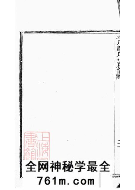 浙江奉化奉川邬氏小房谱不分卷