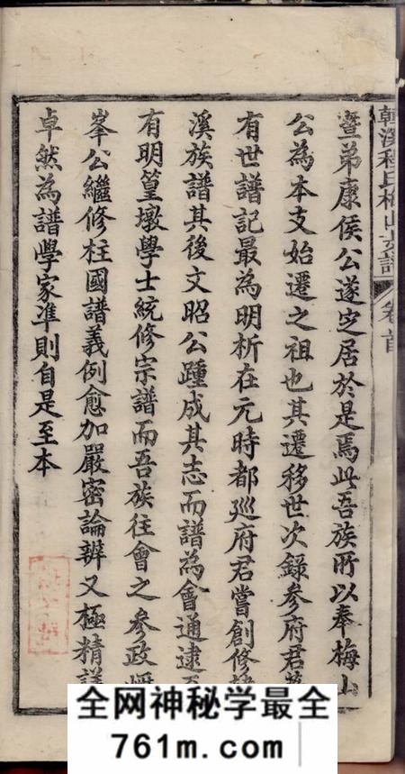 婺源婺源韩溪程氏梅山支谱十二卷首一卷附录二卷