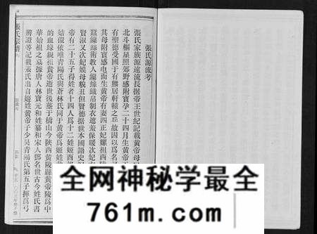浙江张氏族谱-张氏宗谱.pdf电子版
