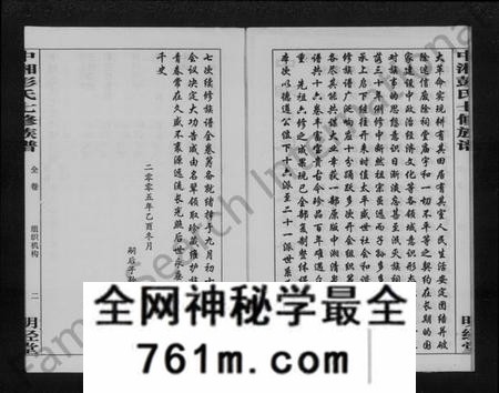 湖南彭氏族谱-彭氏族谱 [七修总1卷,六修16卷].pdf电子版