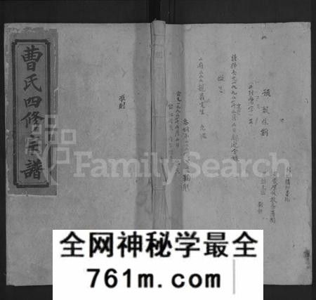 湖南曹氏族谱-曹氏四修宗谱 [11卷].pdf电子版