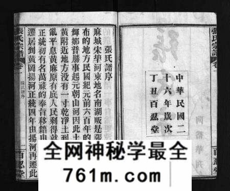 湖北张氏族谱-张氏宗谱 [4卷](别名：Zhang Shi Zong Pu、张氏宗谱).pdf电子版