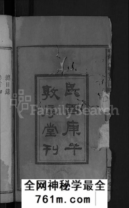 湖南龙氏族谱-一甲龙氏五修族谱 [14卷首3卷].pdf电子版