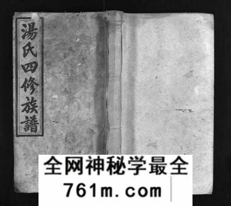 湖南汤氏族谱-汤氏四修族谱 [兴派18卷,礼派8卷,盘派1卷,首5卷].pdf电子版