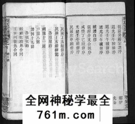 湖北程氏族谱-程氏宗谱 [43卷].pdf电子版