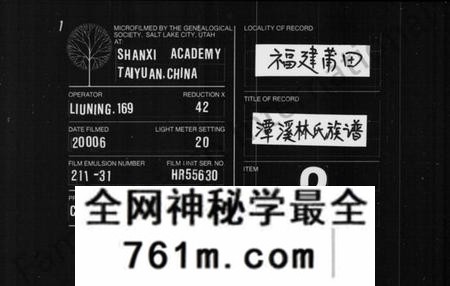 湖南林氏族谱-林氏族谱 [18卷,首3卷].pdf电子版