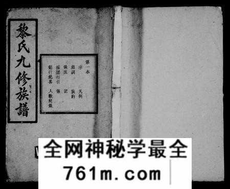 湖南黎氏族谱-黎氏九修族谱 [14卷].pdf电子版