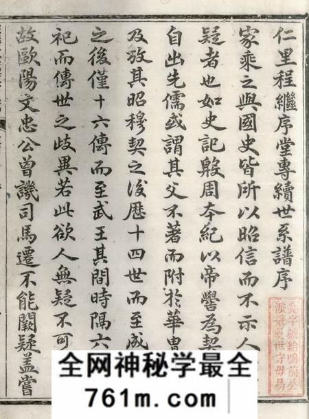 绩溪继序堂绩溪仁里程继序堂专续世系谱二十三卷首三卷末三卷