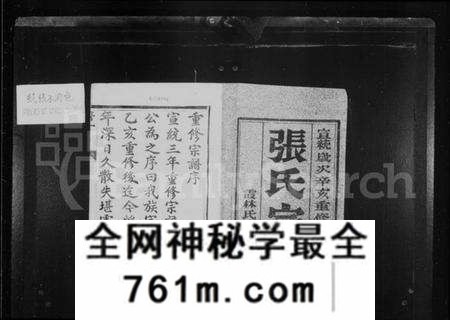 江苏张氏族谱-张氏族谱 [6卷](别名：润州开沙张氏族谱).pdf电子版