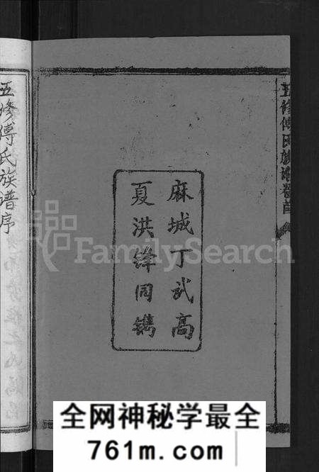 湖北傅氏族谱-五修傅氏族谱 [34卷,首末各1卷](别名：傅氏族谱).pdf电子版