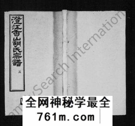 江苏胡氏族谱-澄江香山胡氏宗谱 [50卷,及卷首].pdf电子版