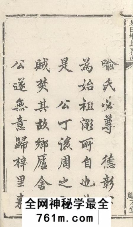 宁乡王会友堂泉田喻氏支谱八卷首二卷