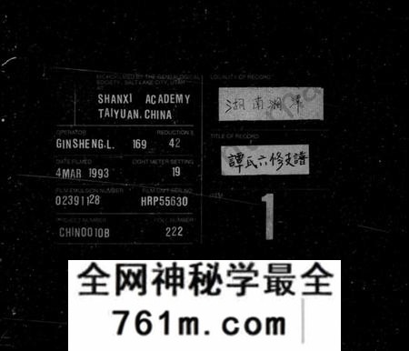湖南谭氏族谱-谭氏六修支谱 [21卷].pdf电子版