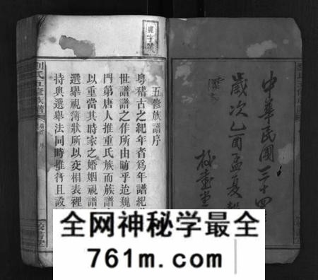 湖南刘氏族谱-刘氏五修族谱 [16卷,首1卷,末2卷].pdf电子版