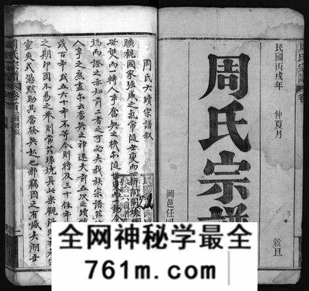 湖北周氏族谱-周氏宗谱[11卷,首1卷](别名：Zhou Shi Zong Pu).pdf电子版