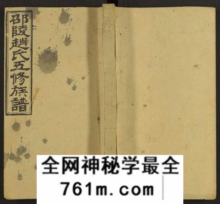 湖南赵氏族谱-赵氏五修族谱 [16卷,首8卷].pdf电子版