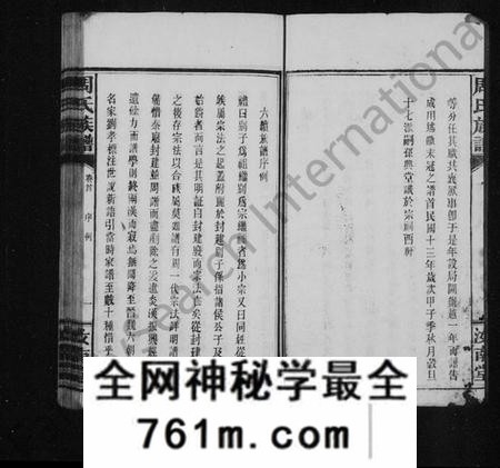 湖南周氏族谱-周氏族谱 [18卷,首末各1卷].pdf电子版