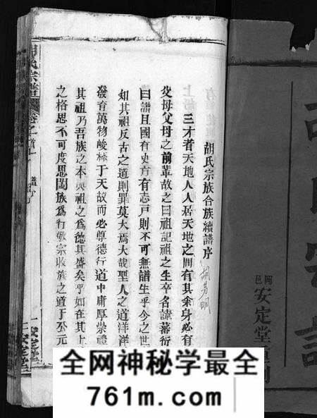 湖北胡氏族谱-胡氏宗谱 [27卷,首4卷](别名：Hu Shi Zong Pu、胡氏宗谱).pdf电子版