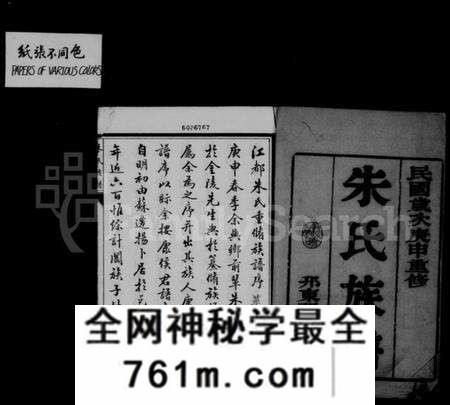 江苏朱氏族谱-江都朱氏族谱 [14卷](别名：朱氏族谱).pdf电子版
