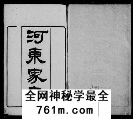 江苏柳氏族谱-分湖柳氏重修家谱 [4卷](河东家乘).pdf电子版
