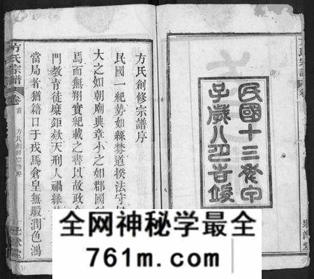 湖北方氏族谱-方氏宗谱 [6卷,首2卷](别名：楚北麻城方氏宗谱).pdf电子版
