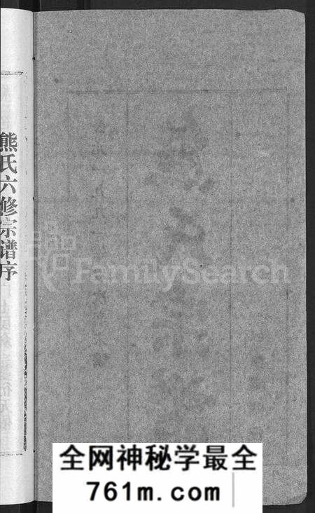 湖北熊氏族谱-熊氏宗谱 [各房分卷].pdf电子版