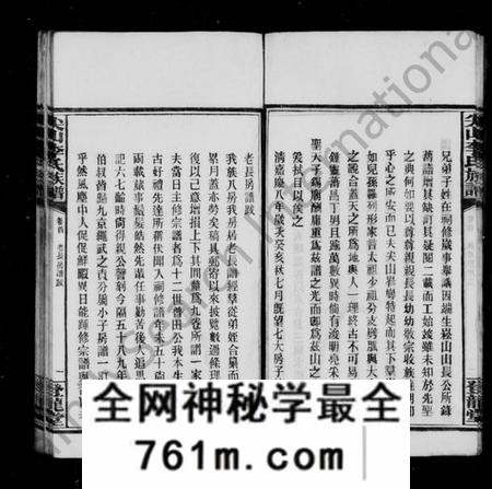 湖南李氏族谱-李氏族谱 [89卷,首1卷].pdf电子版