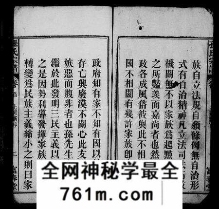 湖北孙氏族谱-孙氏宗谱 [系图4卷,世传22卷,首2卷](别名：蕲春龙目山孙英户七修宗谱、孙氏七修宗谱).pdf电子版