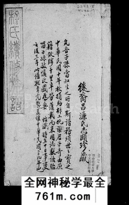 湖南李氏族谱-湖南邵邑李氏族谱 [40卷].pdf电子版