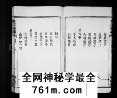 湖南李氏族谱-李氏宗谱 [6卷,首3卷].pdf电子版