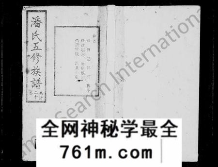 湖南潘氏族谱-潘氏族谱 [27卷,首1卷].pdf电子版