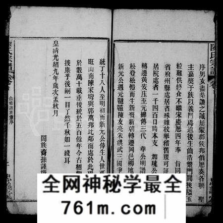 湖北陈氏族谱-陈氏宗谱 [10卷,首3卷](别名：江州义门陈氏宗谱).pdf电子版