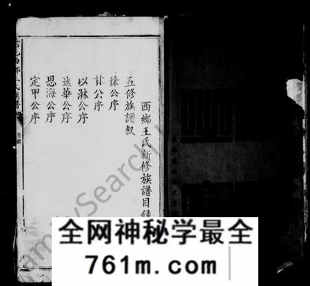 江西王氏族谱-信邑西乡王氏族谱 [残卷].pdf电子版