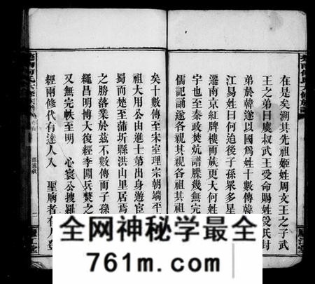 湖南何氏族谱-何氏族谱 [26卷,首7卷].pdf电子版