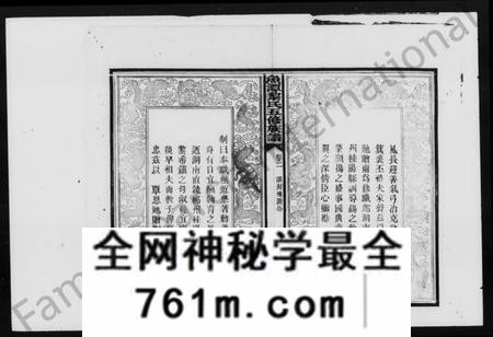 湖南黎氏族谱-鱼潭黎氏五修家谱 [20卷].pdf电子版