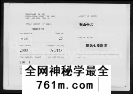 湖南陈氏族谱-衡山岳北陈氏七修族谱 [18卷,首1卷].pdf电子版