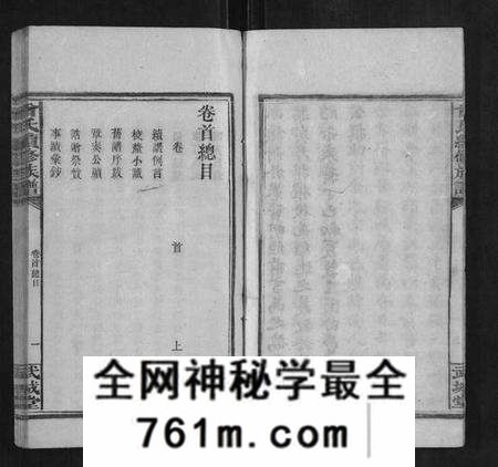 湖南曾氏族谱-曾氏续修族谱[37卷首2卷].pdf电子版
