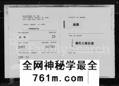 湖南唐氏族谱-湘潭唐氏七修谱 [52卷].pdf电子版