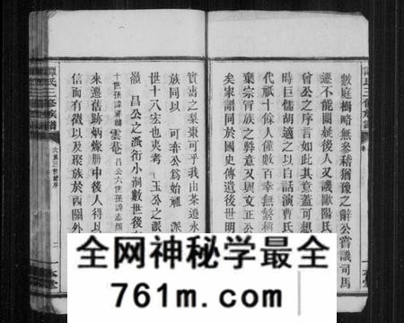 湖南谭氏族谱-谭氏家谱 [17卷,及卷首].pdf电子版