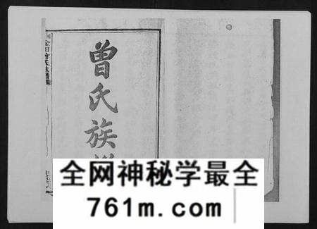 湖南曾氏族谱-湘潭淦田曾氏族谱.pdf电子版