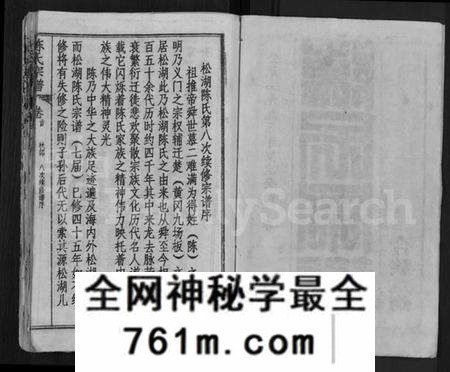 湖北陈氏族谱-陈氏宗谱 [44卷,首4卷](别名：松湖陈氏宗谱、黄冈松山陈氏续编本宗谱、楚黄松湖陈氏续编本宗谱).pdf电子版